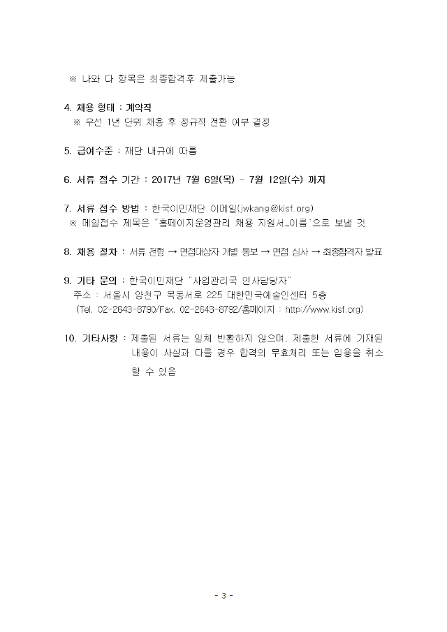 홈페이지 운영관리등 담당자 채용 공고(게시용)003.png