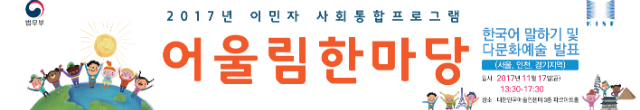 한국이민재단-어울림한마당_최종-1.png